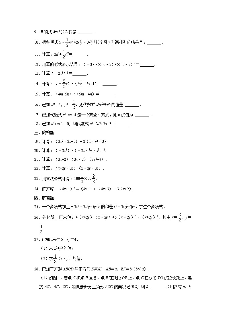 2021-2022学年上海市普陀区新黄浦实验学校七年级(上)期中数学试卷(解析版)02