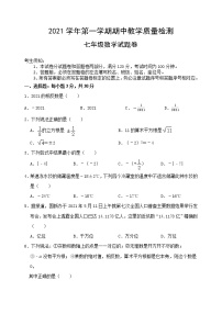 2021学年第一学期期中教学质量检测七年级数学试题卷