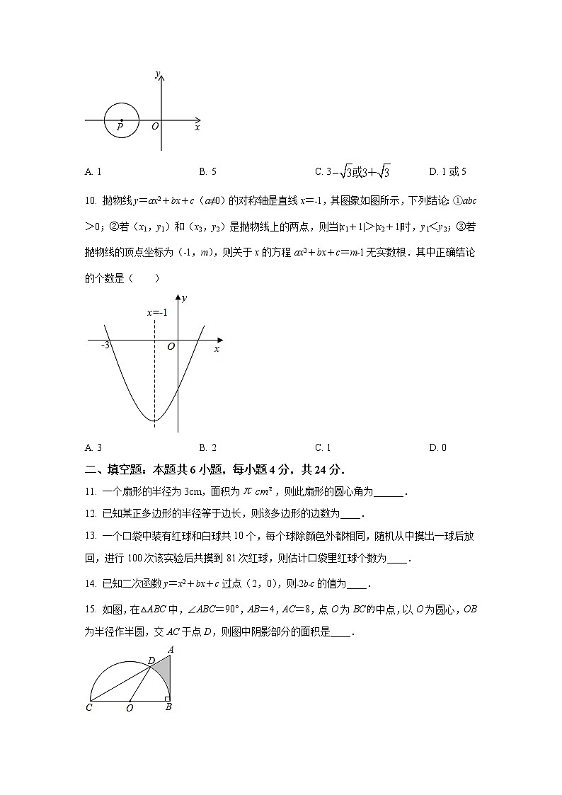 福建省福州第一中学2022届九年级上学期期中考试数学试卷(含答案)第3页