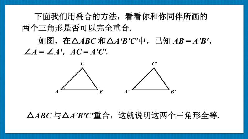 13.2.2 边角边 华师大版数学八年级上册课件06