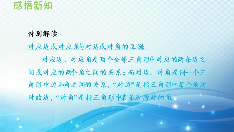 13.2.1 全等三角形的判定条件 华师大版数学八年级上册导学课件04