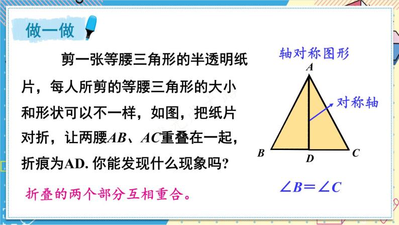 13.3.1 等腰三角形的性质 华师大版数学八年级上册课件05