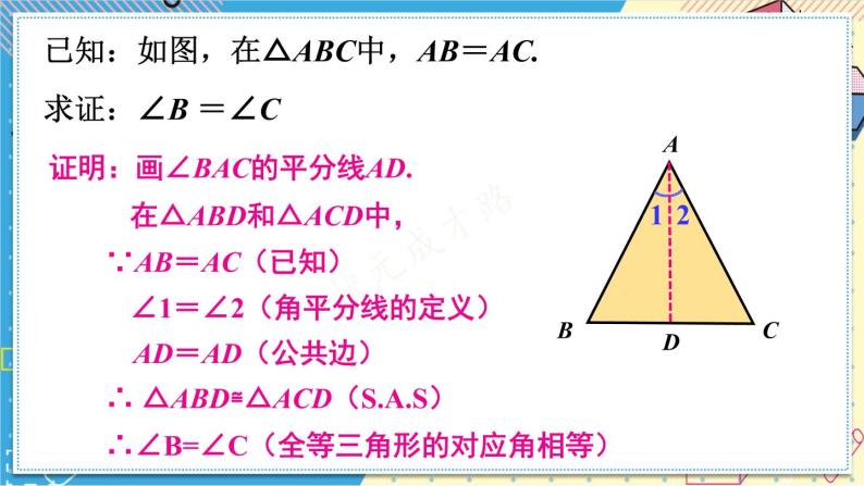 13.3.1 等腰三角形的性质 华师大版数学八年级上册课件07