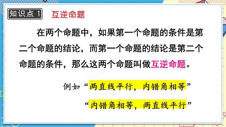 13.5.1 互逆命题与互逆定理 华师大版数学八年级上册课件04