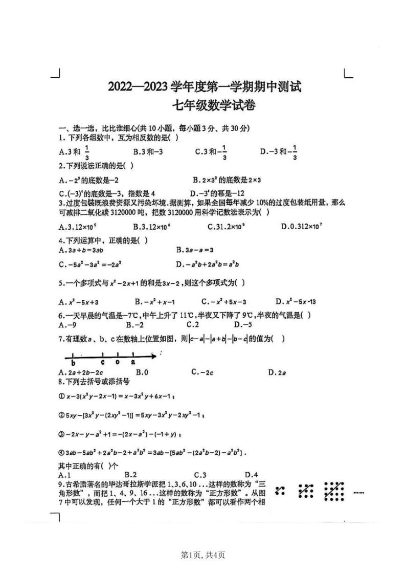 人教版2022-2023学年七年级上数学 期中诊断卷（PDF版）01