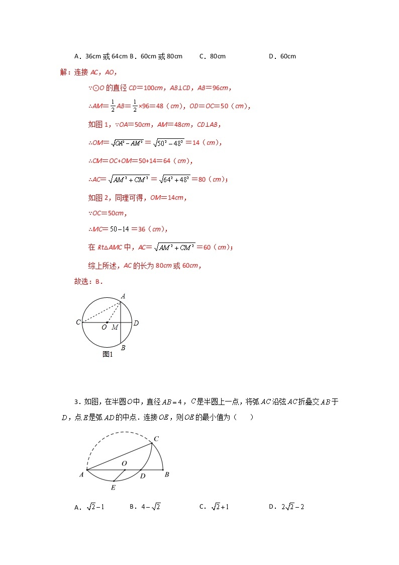 人教版 第24章 《圆》单元培优测试卷B卷（原卷+解析）02