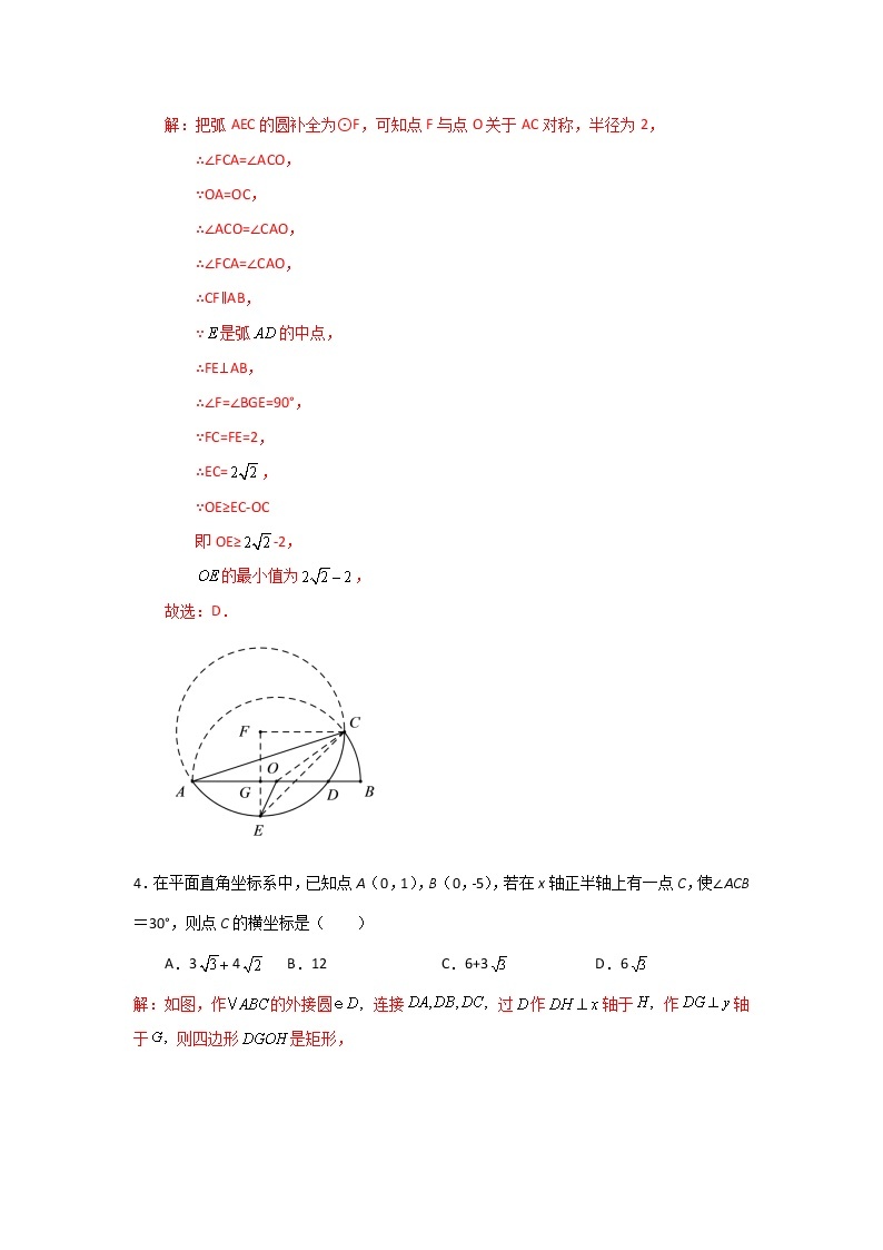 人教版 第24章 《圆》单元培优测试卷B卷（原卷+解析）03