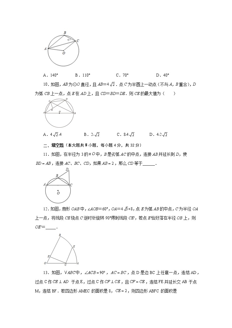 人教版 第24章 《圆》单元培优测试卷B卷（原卷+解析）03