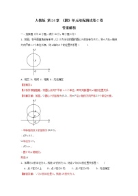 初中数学人教版九年级上册第二十四章 圆综合与测试练习