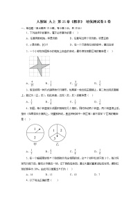 人教版九年级上册第二十五章 概率初步综合与测试复习练习题