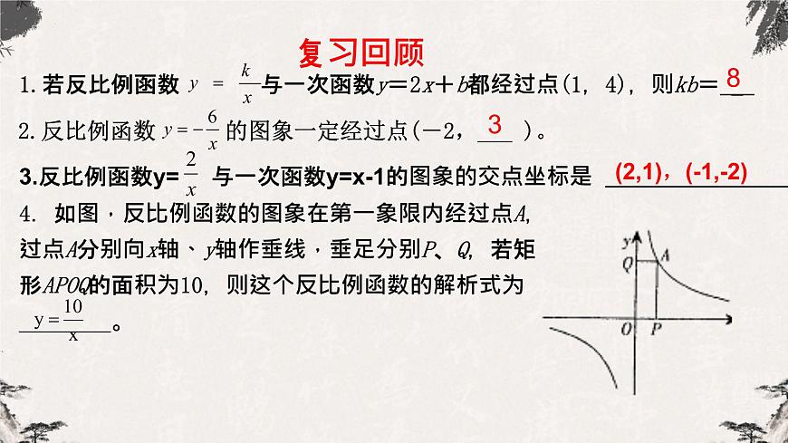 26.2實(shí)際問(wèn)題與反比例函數(shù)課件 2021-2022學(xué)年人教版數(shù)學(xué)九年級(jí)下冊(cè)第4頁(yè)