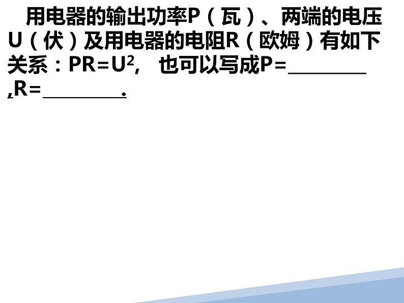 26.2实际问题与反比例函数(2) 课件 2022-2023学年人教版九年级数学下册05