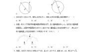 2021学年2 圆的对称性课后作业题