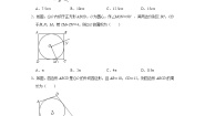 鲁教版 (五四制)九年级下册第五章 圆7 切线长定理同步达标检测题