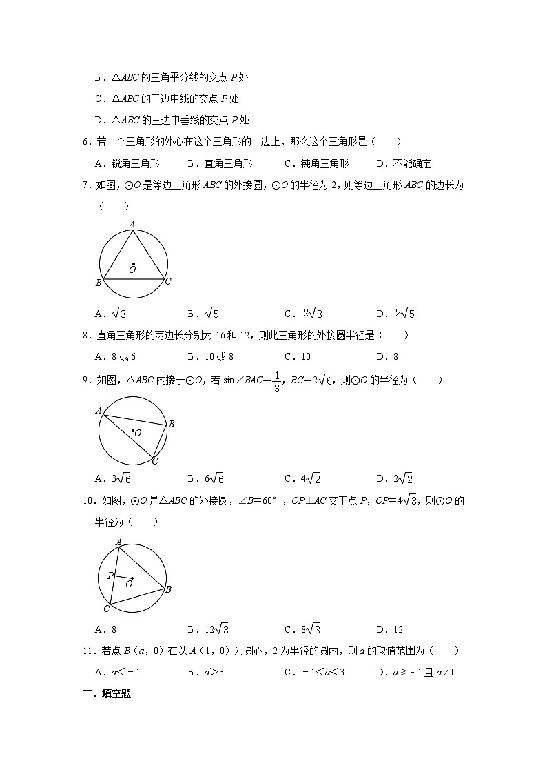 鲁教版五四制九年级下册5.5确定圆的条件同步练习(附答案)02
