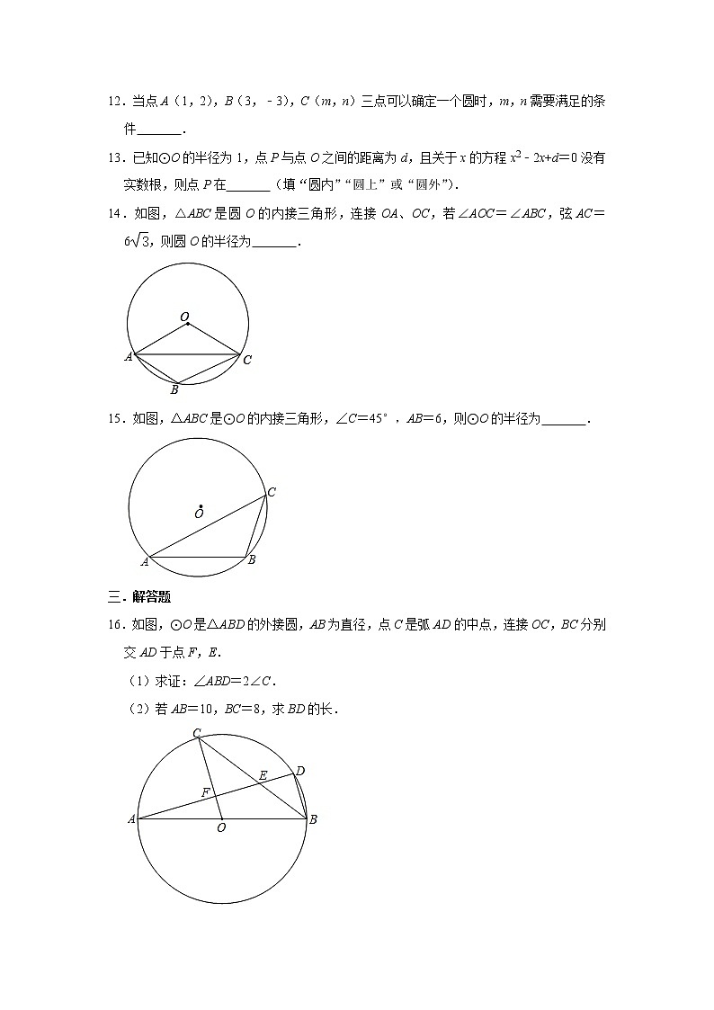 鲁教版五四制九年级下册5.5确定圆的条件同步练习(附答案)03