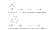 数学九年级下册9 弧长及扇形的面积课时训练