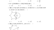 数学九年级下册8 正多边形和圆达标测试