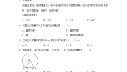 数学九年级下册1 圆达标测试