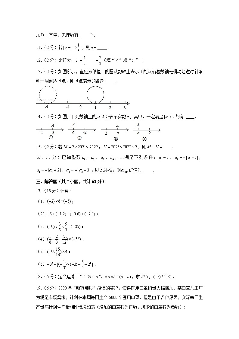 江苏省南京市鼓楼区求真中学2022-2023学年七年级上学期第一次月考数学试卷(含答案)02