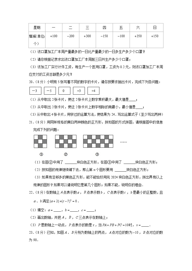 江苏省南京市鼓楼区求真中学2022-2023学年七年级上学期第一次月考数学试卷(含答案)03
