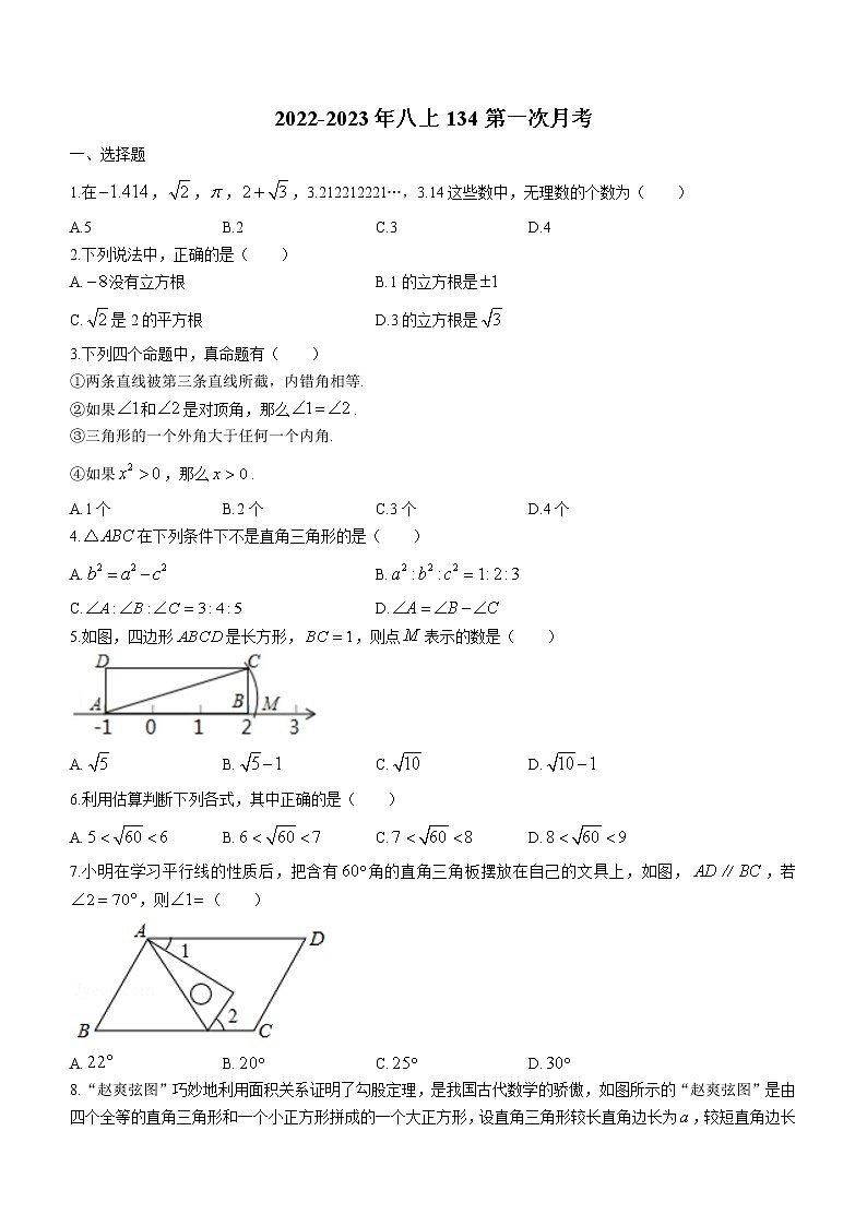 遼寧省沈陽(yáng)市第一三四中學(xué)2022-2023學(xué)年八年級(jí)上學(xué)期10月月考數(shù)學(xué)試題（含答案）第1頁(yè)