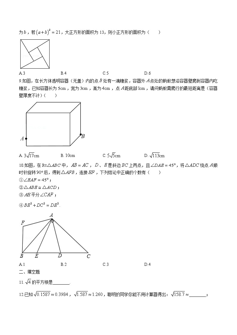 遼寧省沈陽(yáng)市第一三四中學(xué)2022-2023學(xué)年八年級(jí)上學(xué)期10月月考數(shù)學(xué)試題（含答案）第2頁(yè)