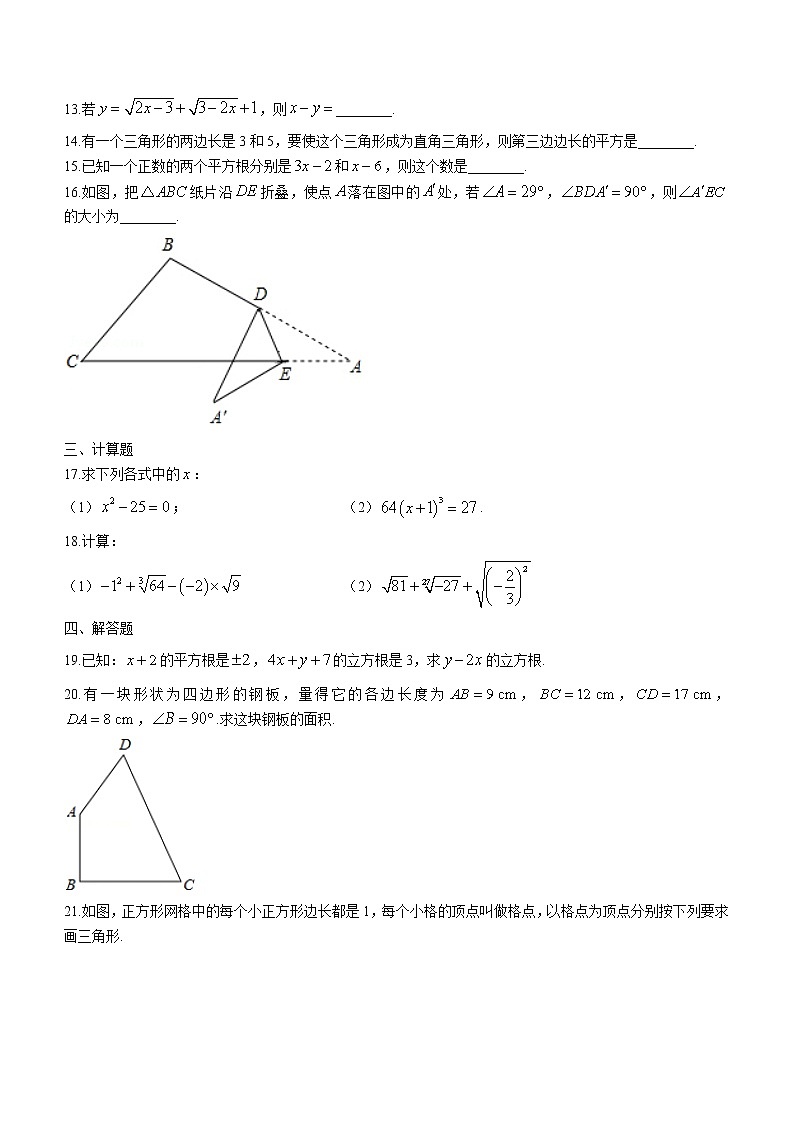 遼寧省沈陽(yáng)市第一三四中學(xué)2022-2023學(xué)年八年級(jí)上學(xué)期10月月考數(shù)學(xué)試題（含答案）第3頁(yè)