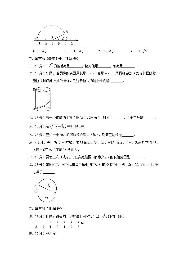 陕西省宝鸡市凤翔县2022-2023学年八年级上学期第一次月考数学试卷(含答案)第2页