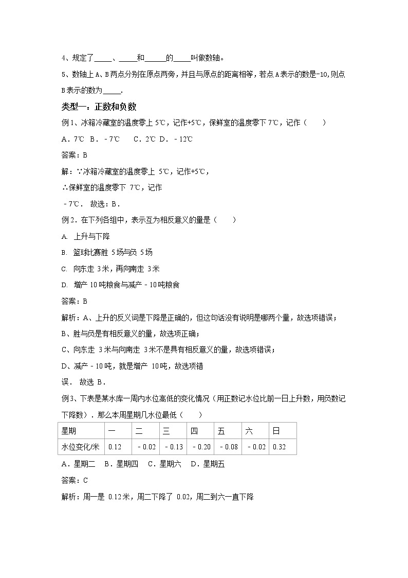 有理数的相关概念(1)(教师版)第2页
