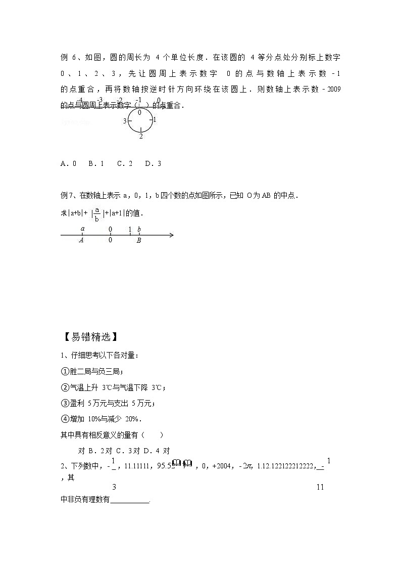 有理数的相关概念(1)(学生版)第3页