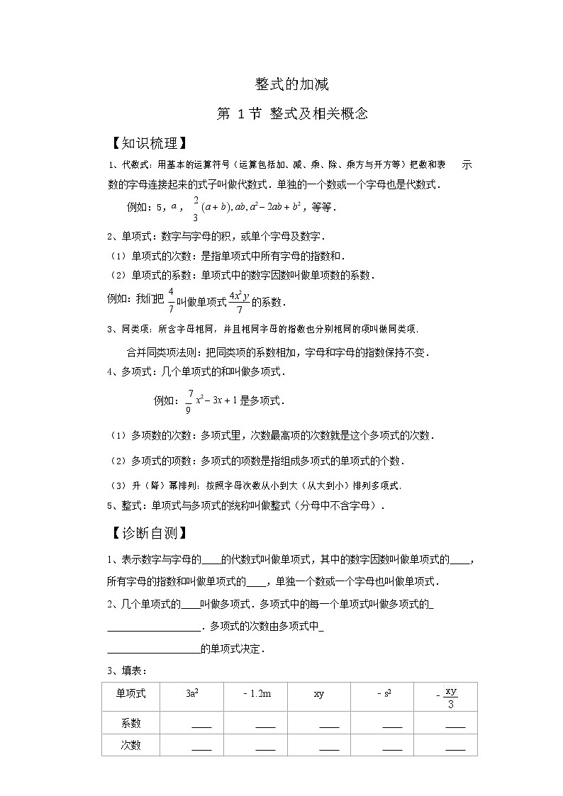 人教版七年级上册数学《2.1整式》教案01