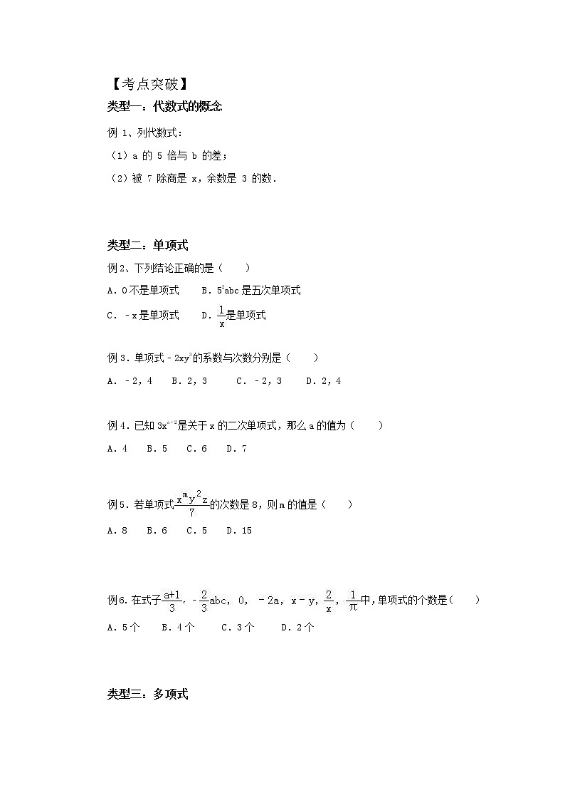 人教版七年级上册数学《2.1整式》教案02