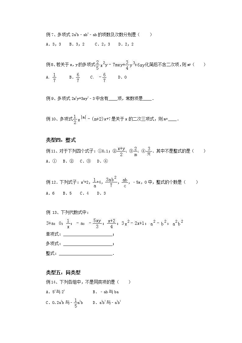 人教版七年级上册数学《2.1整式》教案03