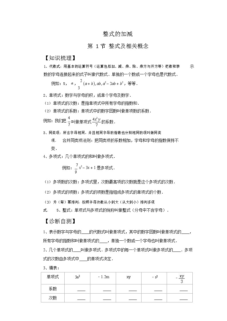人教版七年级上册数学《2.1整式》教案01