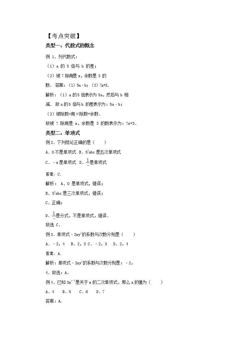 人教版七年级上册数学《2.1整式》教案02