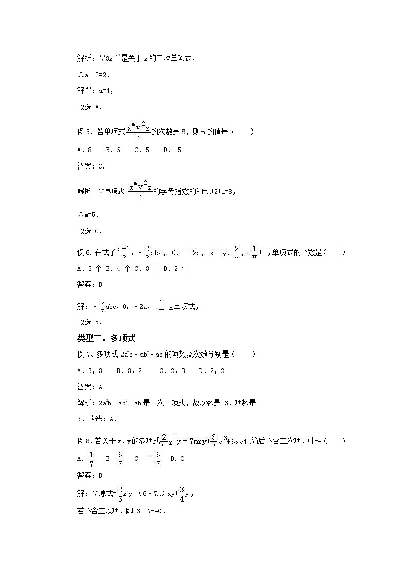 人教版七年级上册数学《2.1整式》教案03