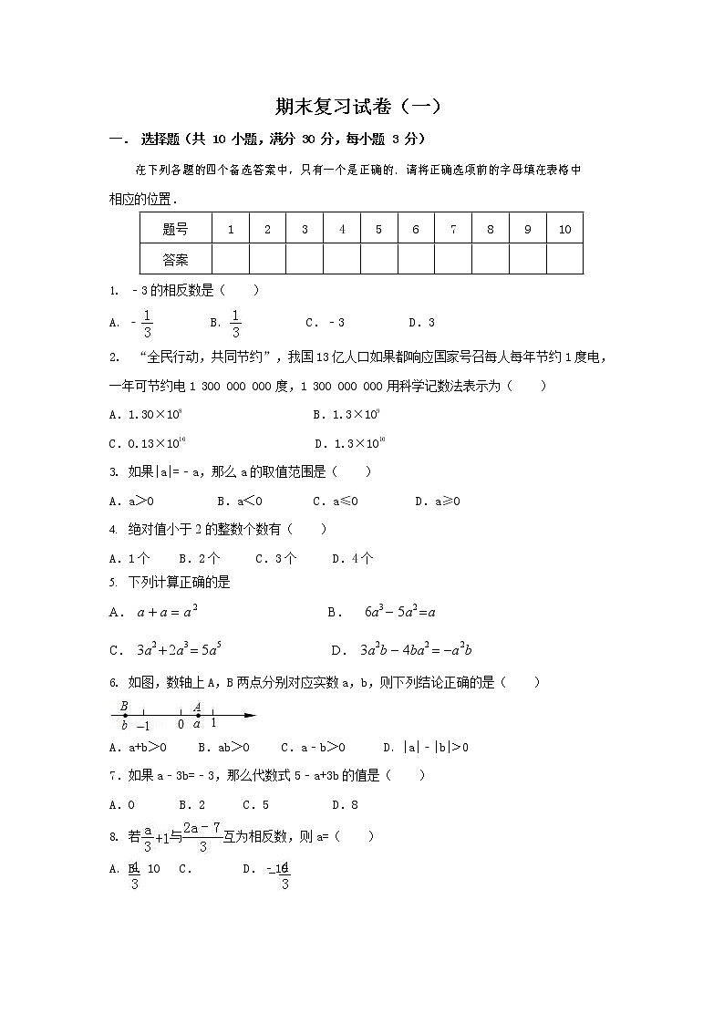 期末复习(一)易(学生版)第1页