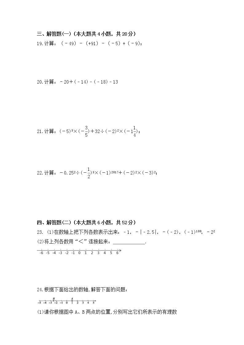 2022-2023年沪科版数学七年级上册第1章《有理数》单元检测卷(含答案)03