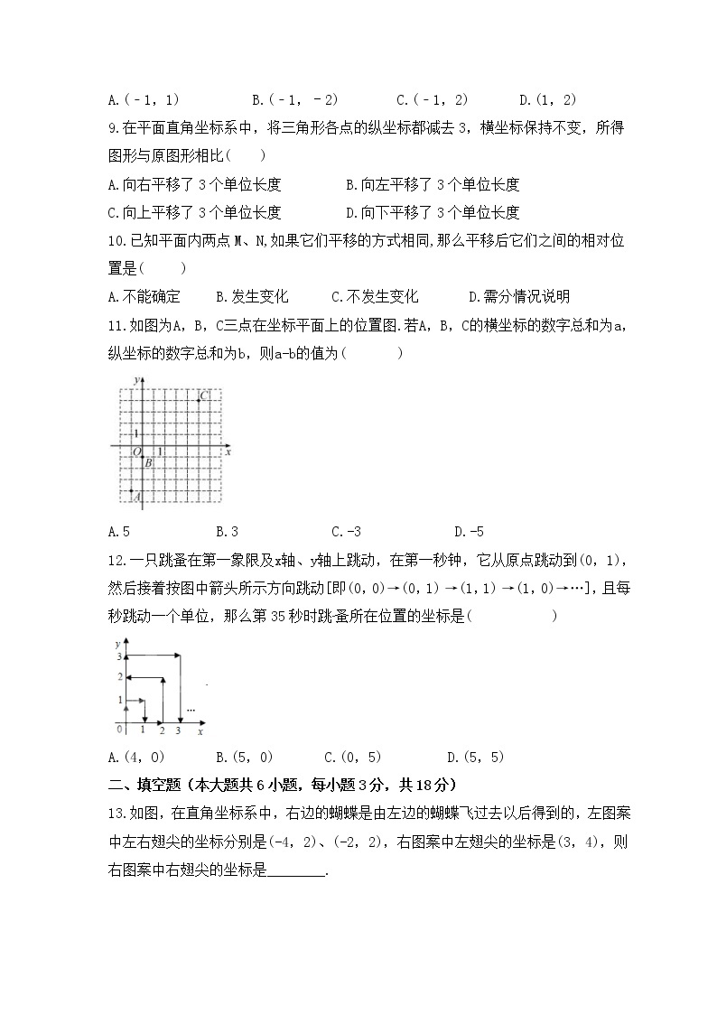 2022-2023年沪科版数学八年级上册第11章《平面直角坐标系》单元检测卷(含答案)02