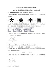 沪科版第15章 轴对称图形和等腰三角形综合与测试当堂达标检测题