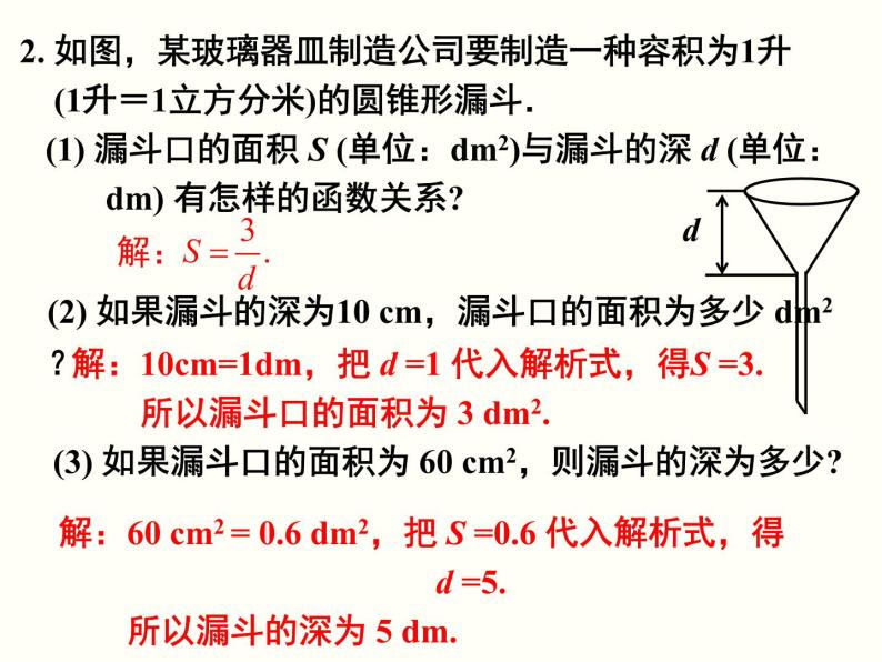 26.2 第1课时 实际问题中的反比例函数　课件　2021—2022学年人教版数学九年级下册08