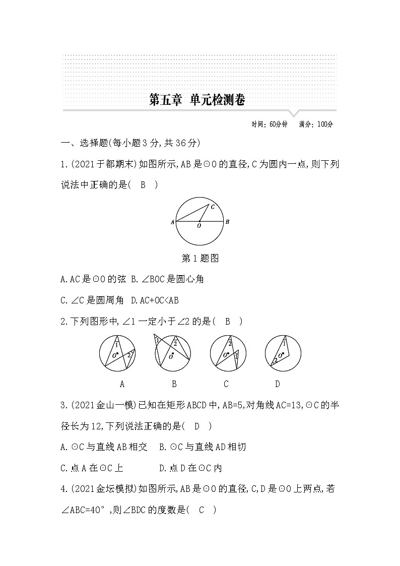 鲁教版五四制九年级数学下册第五章圆检测卷及答案01
