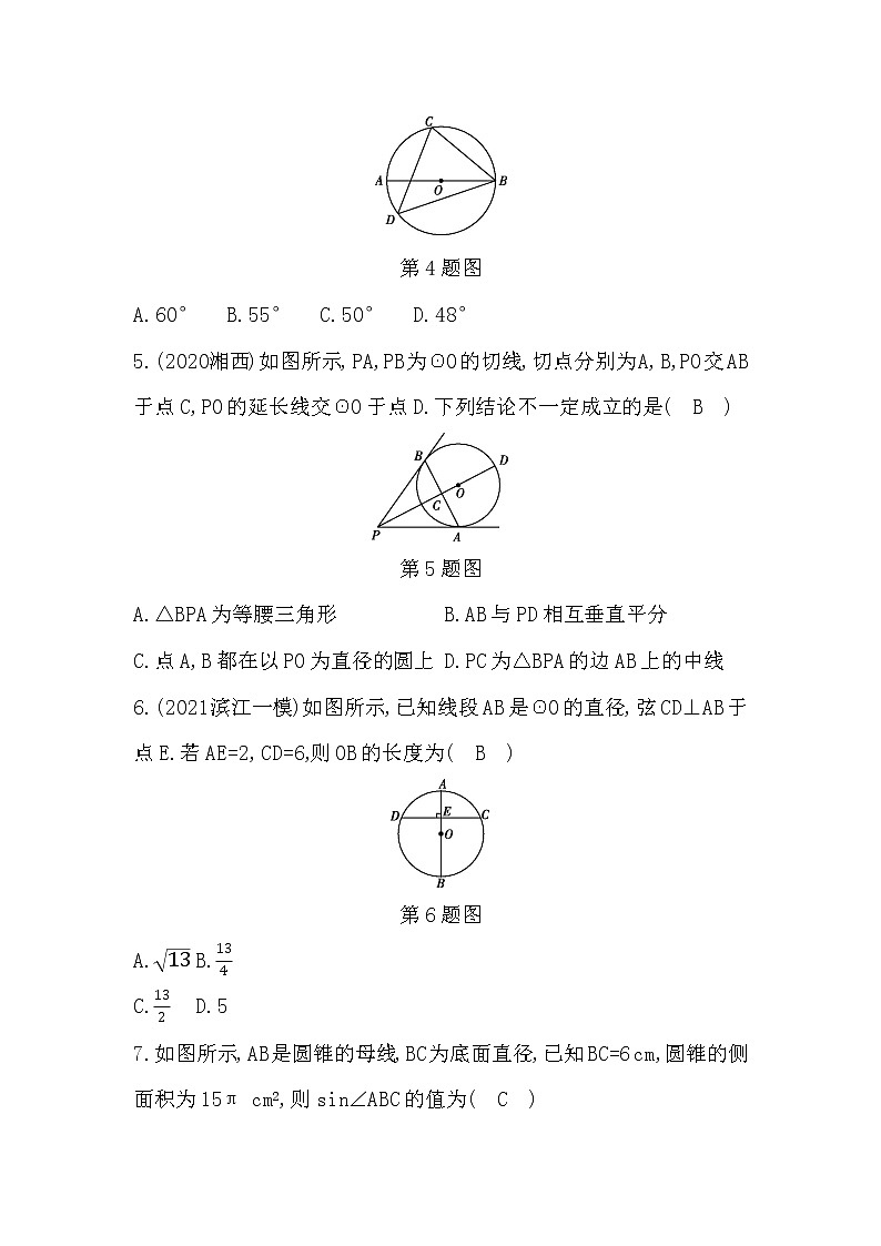 鲁教版五四制九年级数学下册第五章圆检测卷及答案02