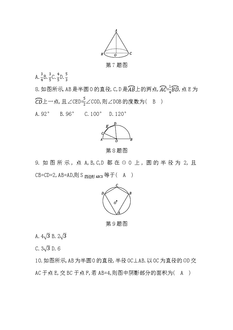 鲁教版五四制九年级数学下册第五章圆检测卷及答案03