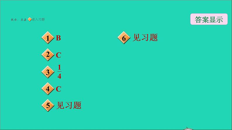 第25章 随机事件的概率 专题技能训练-求解概率的四种基本方法 课件02