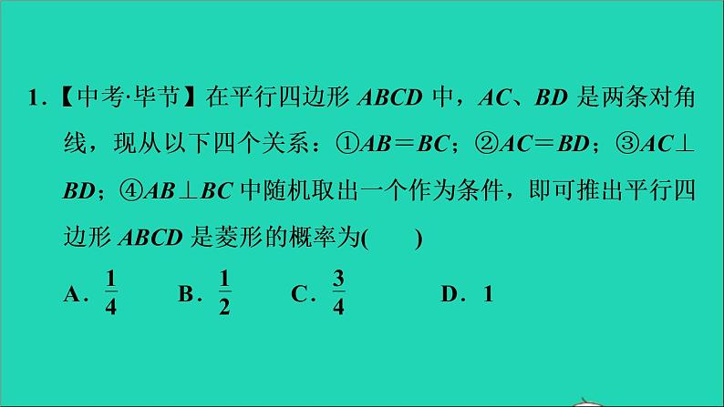 第25章 随机事件的概率 专题技能训练-求解概率的四种基本方法 课件03