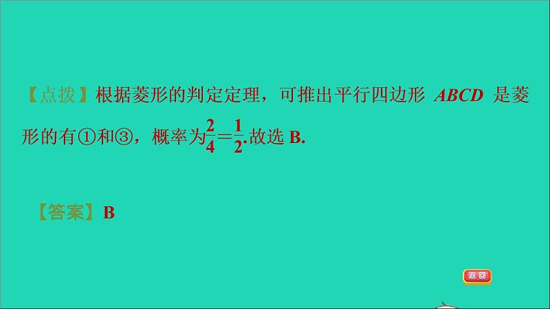 第25章 随机事件的概率 专题技能训练-求解概率的四种基本方法 课件04