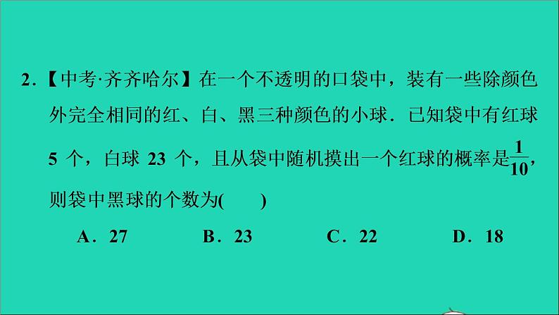 第25章 随机事件的概率 专题技能训练-求解概率的四种基本方法 课件05