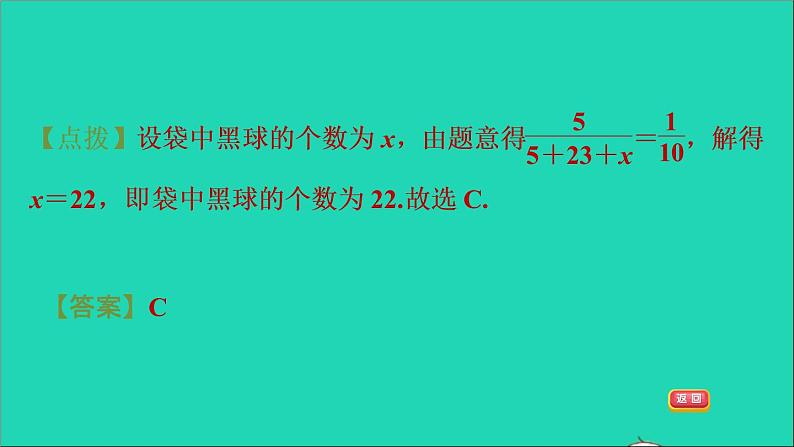 第25章 随机事件的概率 专题技能训练-求解概率的四种基本方法 课件06